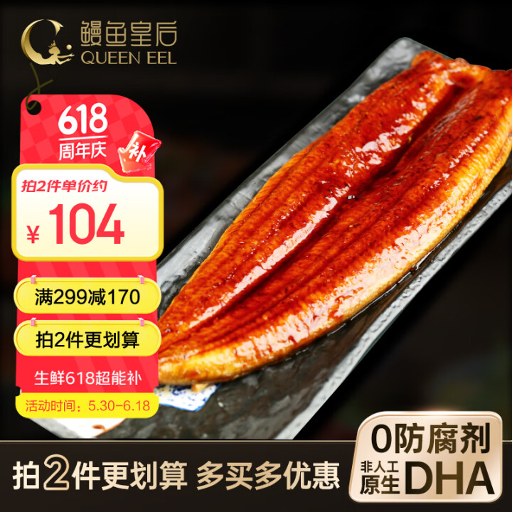 鳗鱼皇后烤鳗鱼蒲烧（评价50万+）整条450g海鲜预制菜加热...