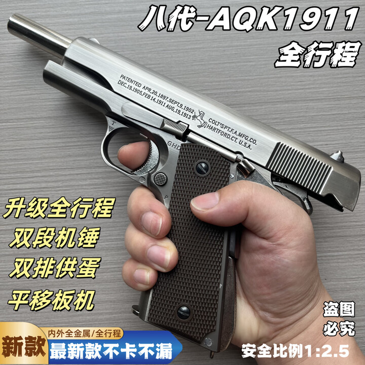 十代aqk1911高定版铝合金bb全金属手枪黄河牌发射器儿童玩具枪 十代AQK1911钨钢色(标配)【图片 价格 品牌 报价】-京东