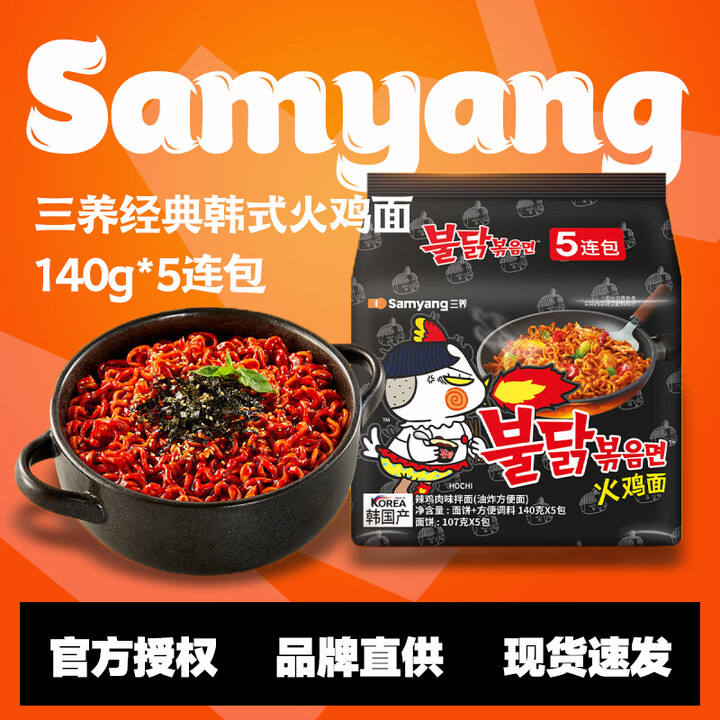 三养韩国进口网红三养超辣火鸡面辣鸡肉味干拌面方便面速食140g*5袋 韩式经典原味火鸡面140g*5【图片 价格 品牌 报价】-京东