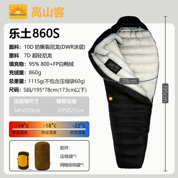ALPINE GUEST高山客新10d超轻成人户外露营徒步登山850蓬羽绒睡袋 乐土860S磐石黑(零下14度)850FP