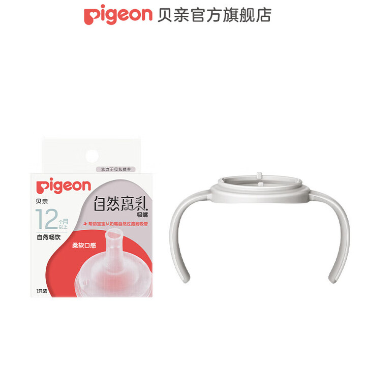 贝亲奶嘴 吸管奶嘴 离乳奶嘴 宽口径奶嘴自然离乳 奶瓶配件原...