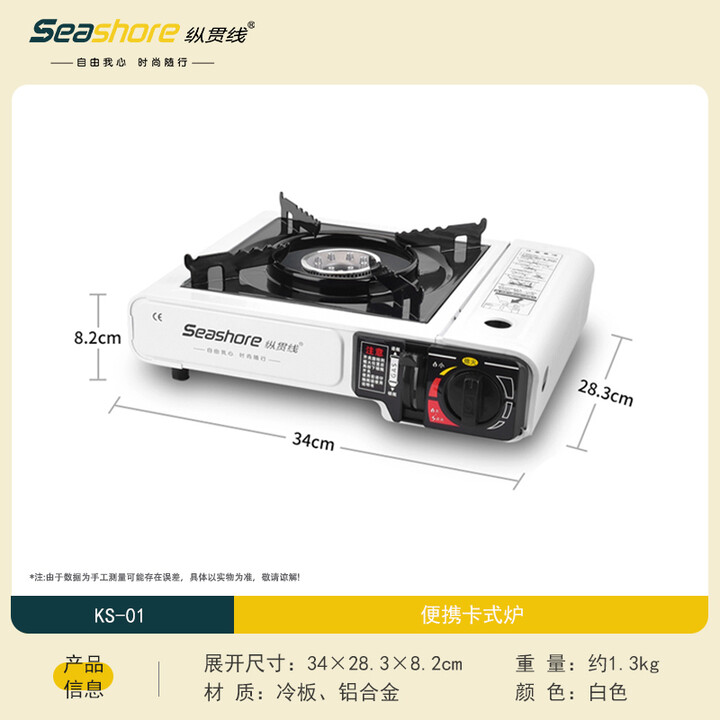 纵贯线（Seashore）卡式炉户外露营炉具便携式野外火锅炉子烤盘卡磁炉瓦斯炉KS-01 便携卡式炉