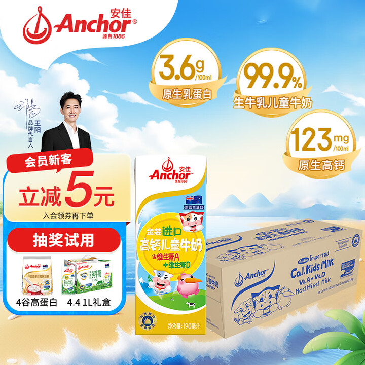 安佳（Anchor）金装高钙儿童牛奶190ml*27盒新西兰...