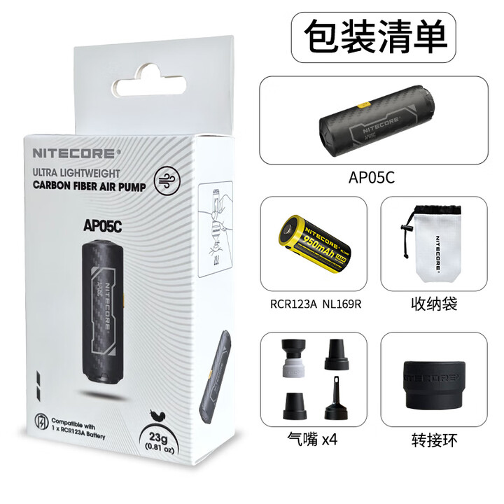 奈特科尔NITECORE奈特科尔AP05C户外露营碳纤维气泵轻量便携式电动充气泵 AP05C＋NL169R锂电池