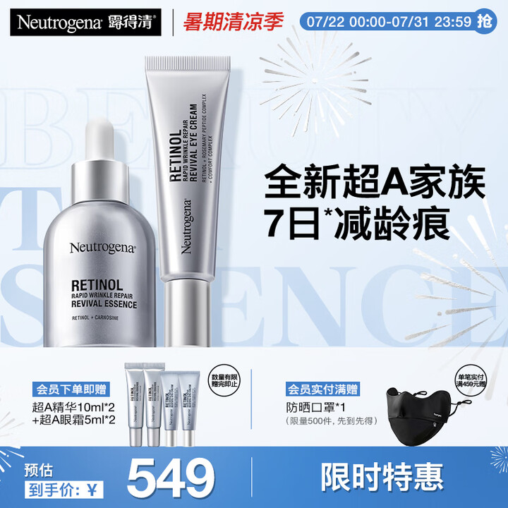 露得清三抗超A醇精华眼霜早C晚A紧致淡纹护肤520礼物-效期...