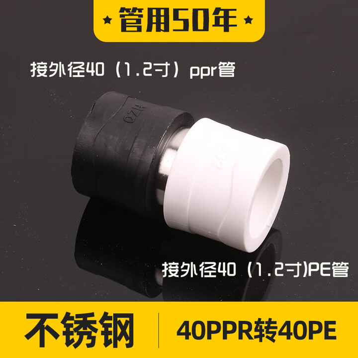 pe转换变ppr接头4/6分异径水管配件大全20/25/32变径直接对接黑白 40 PPR转PE【不锈钢】【图片 价格 品牌 报价】-京东