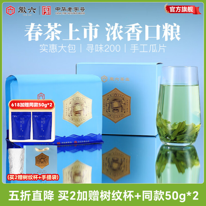徽六绿茶寻味200六安瓜片茶叶茶香二级200g 2025年新...