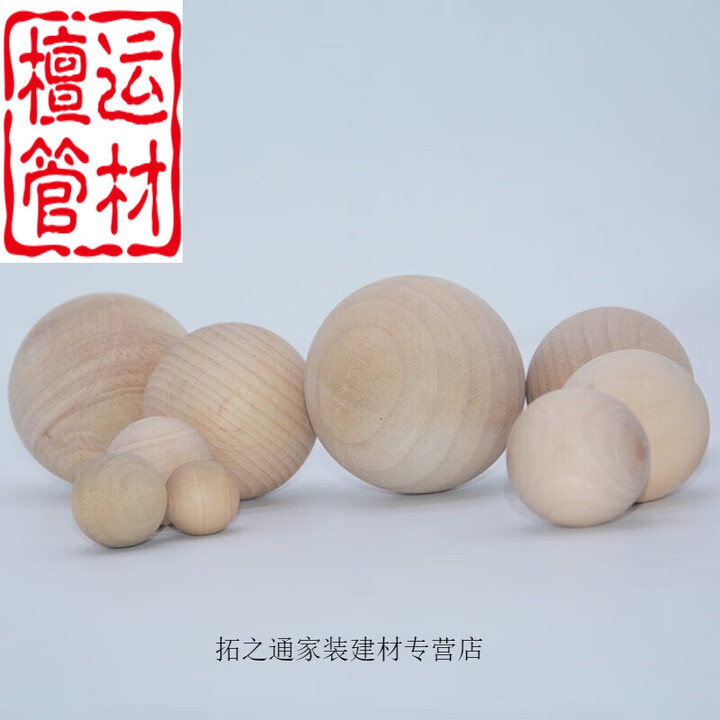 何健弓木球圆实木圆球 实心木头球大木球无孔小木球1-9cm手工DIY 直径35mm荷木球(10个)【图片 价格 品牌 报价】-京东