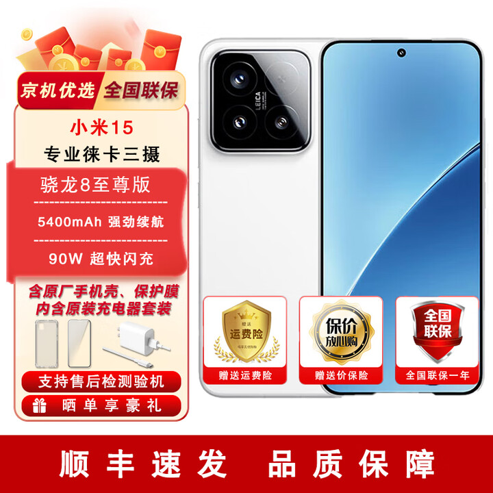 小米15Pro/小米15 全新未拆封 未激活 当天发 骁龙8至尊版 5G手机 （小米15）白色 12GB+256GB
