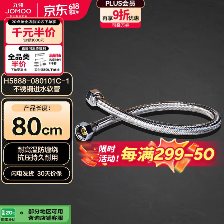 九牧（JOMOO）不锈钢金属冷热进水马桶热水器软管80cm ...