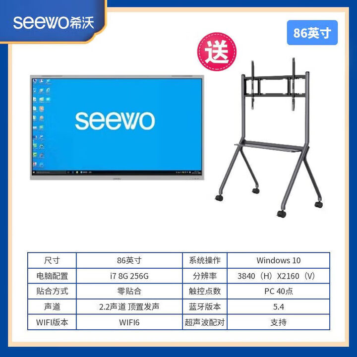 希沃seewo/教学一体机65寸75寸86寸智能会议平板触摸屏智慧黑板 希沃86英寸+i78G256G+ST33移动