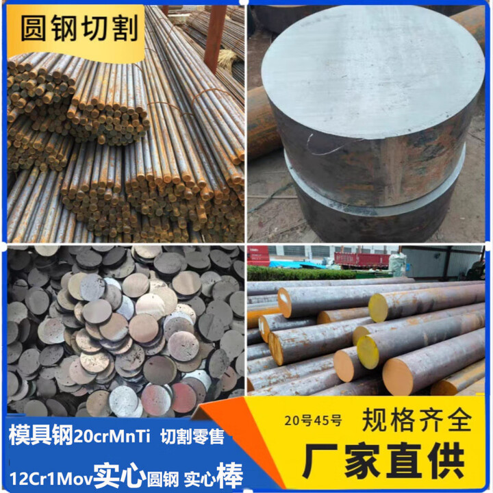 RSRDDY42Crmo实心圆棒45号圆钢模具钢40Cr模具圆钢切割20圆钢实心 钢实心棒料【图片 价格 品牌 报价】-京东