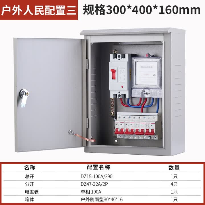 映棠家用电箱配电箱家用成品明装户内基业箱成套室外户外防水220V电箱 户外单相配置三【图片 价格 品牌 报价】-京东