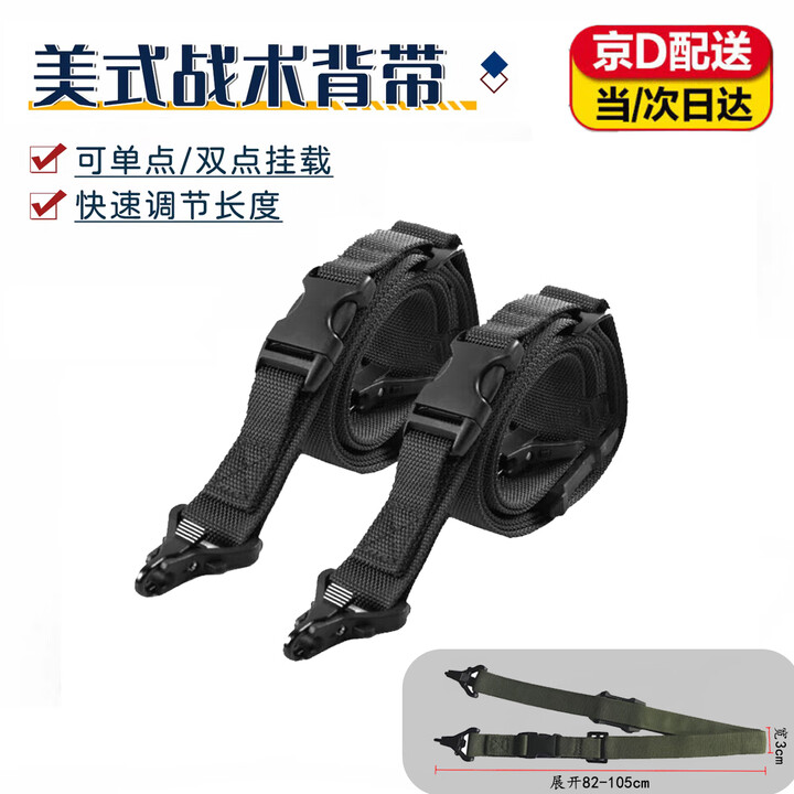 驰射战术背带枪背带黑色特种特训斜挎任务绳带户外作训多功能帆尼龙带 黑色【单/双点挂载】 (长：82-105cm/宽：3cm)