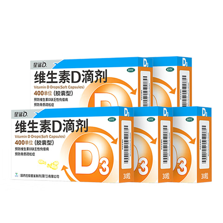 星鲨 维生素d3滴剂（胶囊型）30粒*5盒d3婴儿婴幼儿儿童成人维生素D促钙吸收