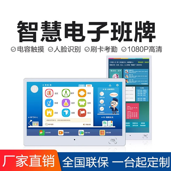 智慧电子班牌校园信息课程发布查询排课人脸识别考勤刷卡触摸一体机 23.6英寸电子班牌不带刷卡