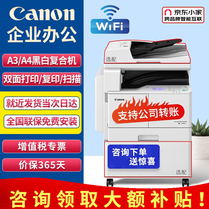 佳能（Canon） 2206n 2224n 2425 2206ad 2925无线a3a4黑白激光复合机复印机扫描机打印机办公一体机大型商用机 2206N套餐 主机+双面器+输稿器