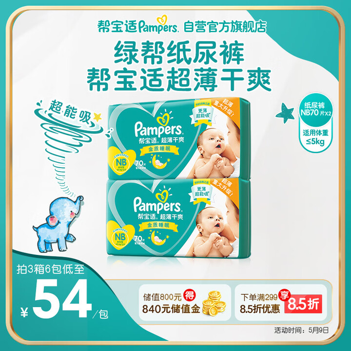 帮宝适绿帮纸尿裤NB码140片  尿裤尿不湿 新生儿婴儿 超...