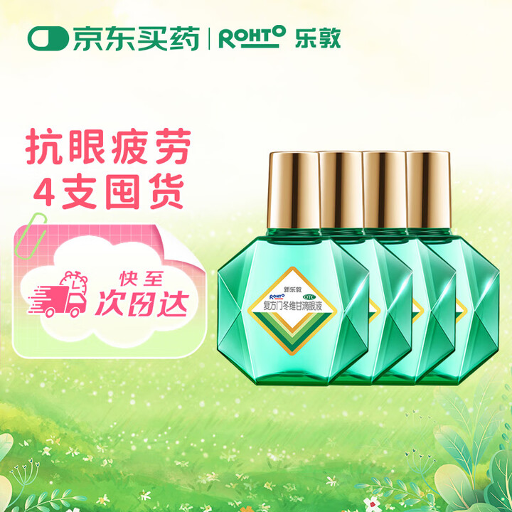 曼秀雷敦 新乐敦眼药水复方门冬维甘滴眼液13ml*4盒缓解眼...