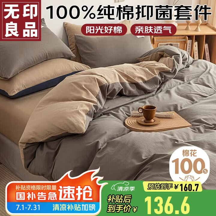 无印良品100%纯棉四件套床上用品全棉床单被套200*230...
