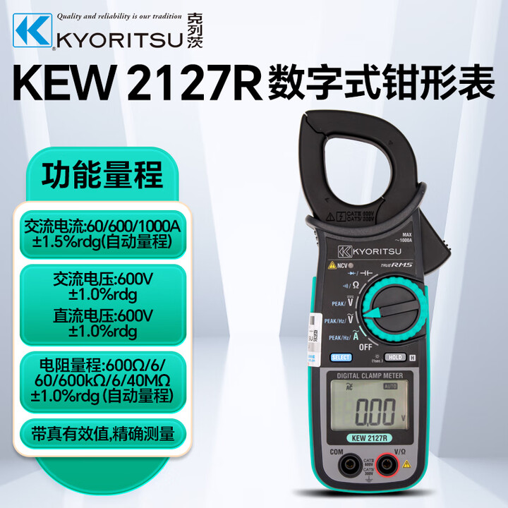 【克列茨KEW2127R】克列茨钳形表 KEW2127R交流真有效值1000A电压电流峰值保持NCV（1台）【行情 报价 价格 评测】-京东