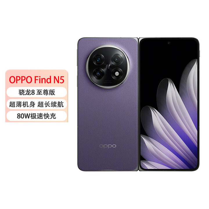 OPPOFind N5  分期免息白条可选机身 超长续航冰川电池 骁龙8版 AI 5G 折叠屏旗舰手机 暮紫 全款16GB+1TB 卫星通信版