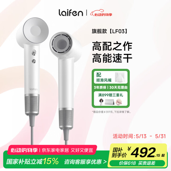 徕芬Laifen高速吹风机 速干护发家用电吹风 莱芬负离子不...