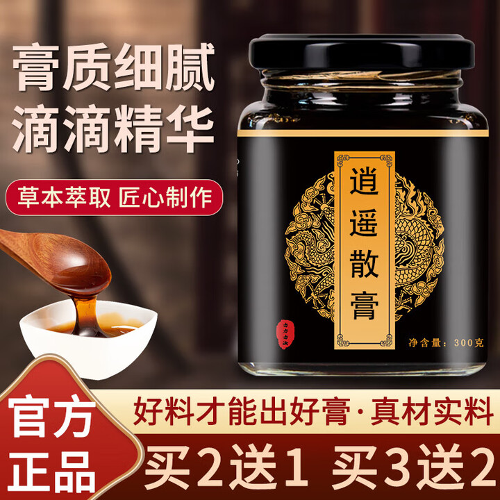 北京同仁堂逍遥散膏逍遥散真材实料丹栀逍遥散精华浓缩膏匠心熬制 一瓶体验装【图片 价格 品牌 报价】-京东