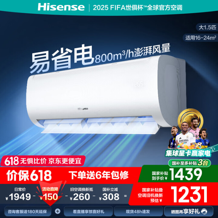 海信（Hisense）大1.5匹/大1匹 易省电E370  ...