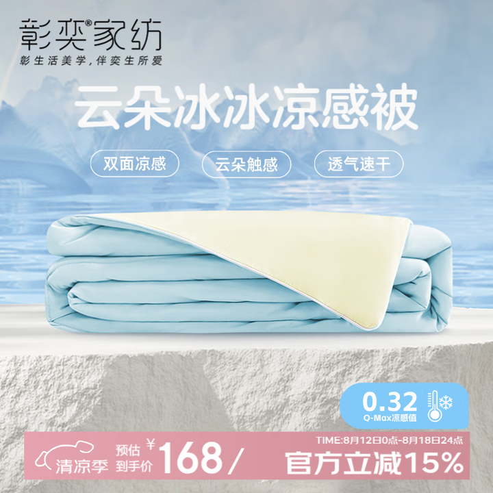 彰奕家纺 夏凉被云朵冰冰凉感被 冰丝夏凉被儿童夏被空调被子可水洗 【双面凉感】海盐柠檬-蓝黄色 【适用2米床】200*230cm Q-Max0 ...
