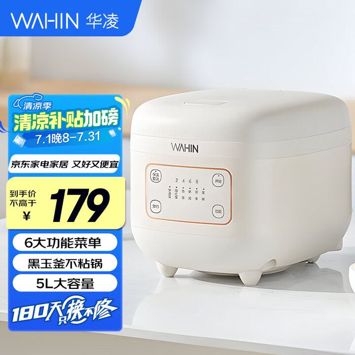 华凌美的出品【国家补贴】 电饭煲5L大容量黑玉聚能釜 微压不...