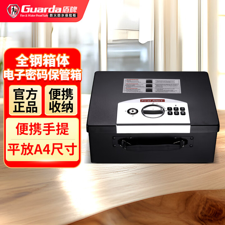 盾牌保险柜/箱家用小型电子密码保管箱迷你防盗办公小型车载收纳盒宿舍创意全钢固定收银箱文件箱钱箱 小号电子保管箱-3035DF带手提-重3kg