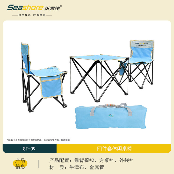 纵贯线户外折叠桌椅套装组合便携式烧烤露营餐桌野外野营野餐休闲ST-09 四件套休闲桌椅