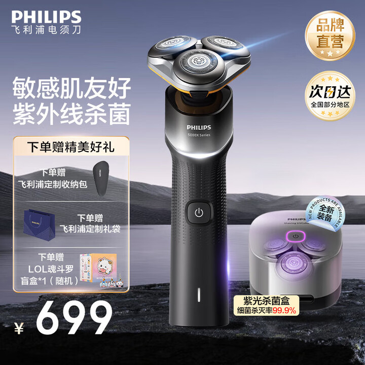 飞利浦(PHILIPS)剃须刀电动剃须刀剃胡刀刮胡刀1小时快充胡须刀生日礼物送老公送男友官方旗舰店 【蜂巢X紫外线杀菌款】X5102【图片 ...