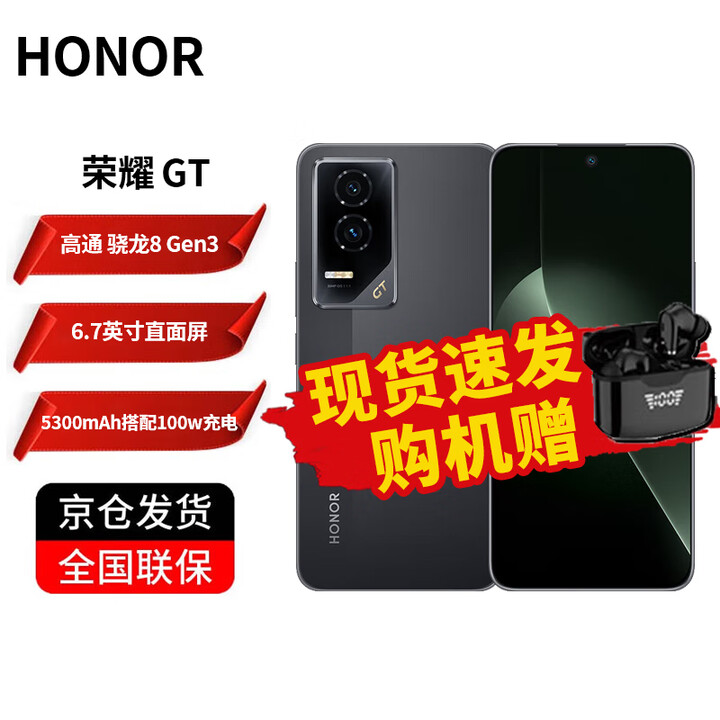 荣耀GT 荣耀幻影引擎 第三代骁龙8旗舰芯 绿洲护眼电竞屏 5G AI 新款游戏手机 幻影黑 12GB+256GB