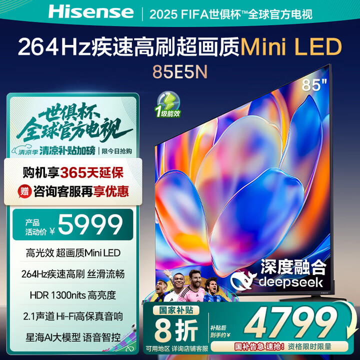 海信电视 85E5N 85英寸 Mini LED DeepS...