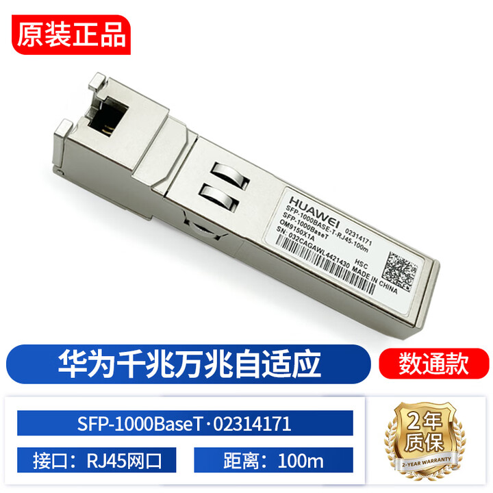 原装华为万兆光转电 千万兆自适应光口转电口RJ45网口SFP-10000BASE-T 千兆万兆自适应电口精美工【图片 价格 品牌 报价】-京东
