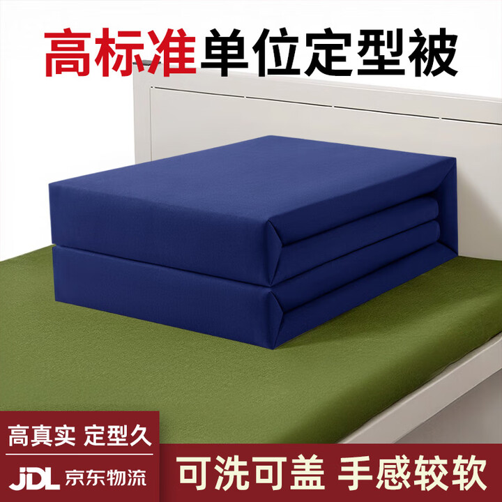 际华 3565火焰蓝模型被制式被子宿舍定型被热熔被可睡可盖内务被 火焰蓝定型被（三折叠）
