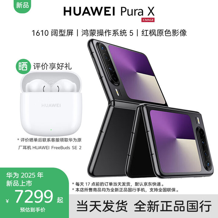 华为Pura X折叠屏手机 幻夜黑 12GB+512GB 官方标配