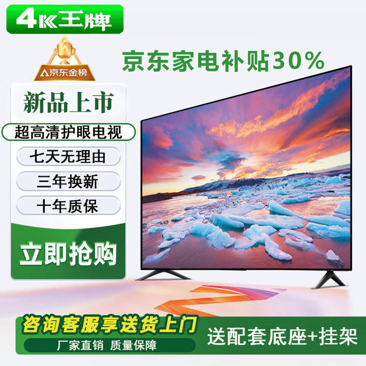4K 王牌 新款液晶超高清护眼家用智能电·视机语音无线投屏大屏客厅卧室酒店KTV显示器彩电批发会议一体机 43LED高清护眼语音版(长宽88*51厘米)