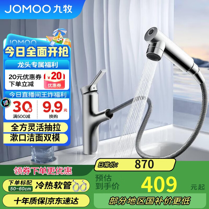 九牧（JOMOO）卫生间全方位漱口洁面抽拉式台盆面盆水龙头银...