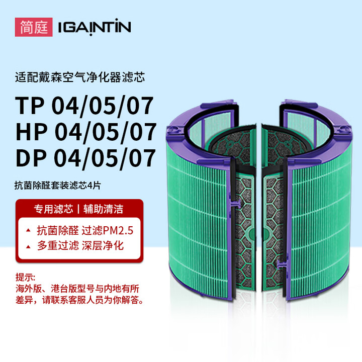 简庭 适配dyson戴森空气净化器滤芯TP/HP04/05/...