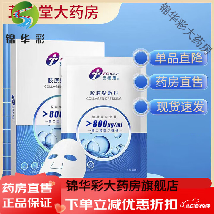 创福康面部胶原贴敷料5片1盒 II类械字号防伪可查痤疮 皮肤过敏 新款胶原敷料1盒5片800ug【图片 价格 品牌 报价】-京东