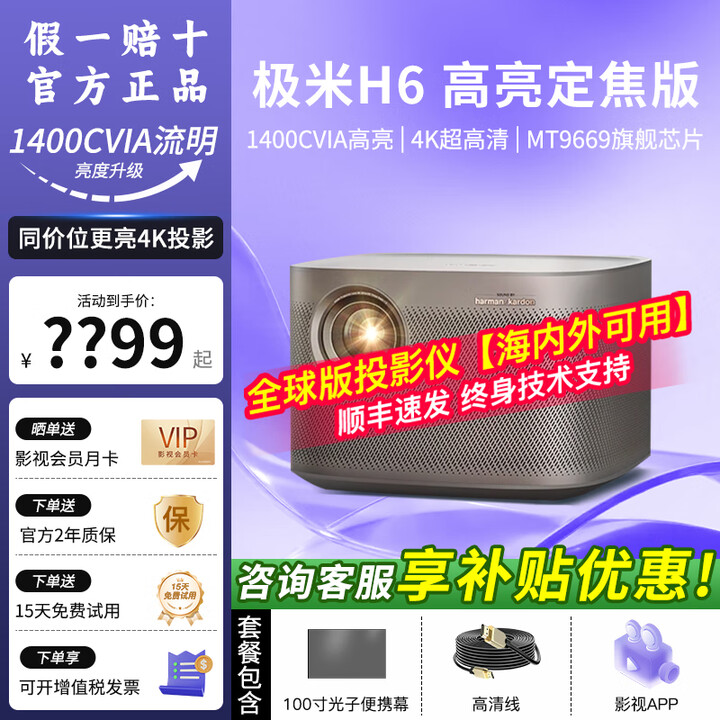 极米投影仪H6高亮定焦版4K护眼超高清家用家庭影院无线投屏全球海外版 70%选购丨H6+100寸便携幕+高清线