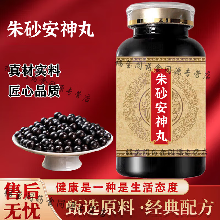 北京同仁堂朱砂砂安神丸朱砂丸安神的功效浓缩丸买2送1药食同源 一瓶装/200g（基础装）【图片 价格 品牌 报价】-京东