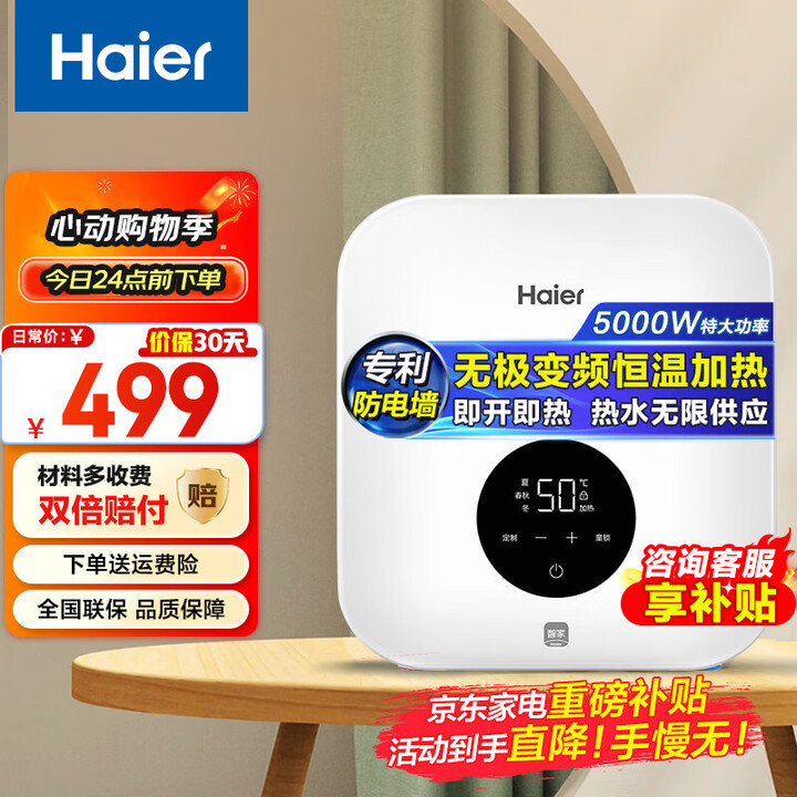 海尔（Haier）小厨宝厨房热水器【FA/55MINI/FC...