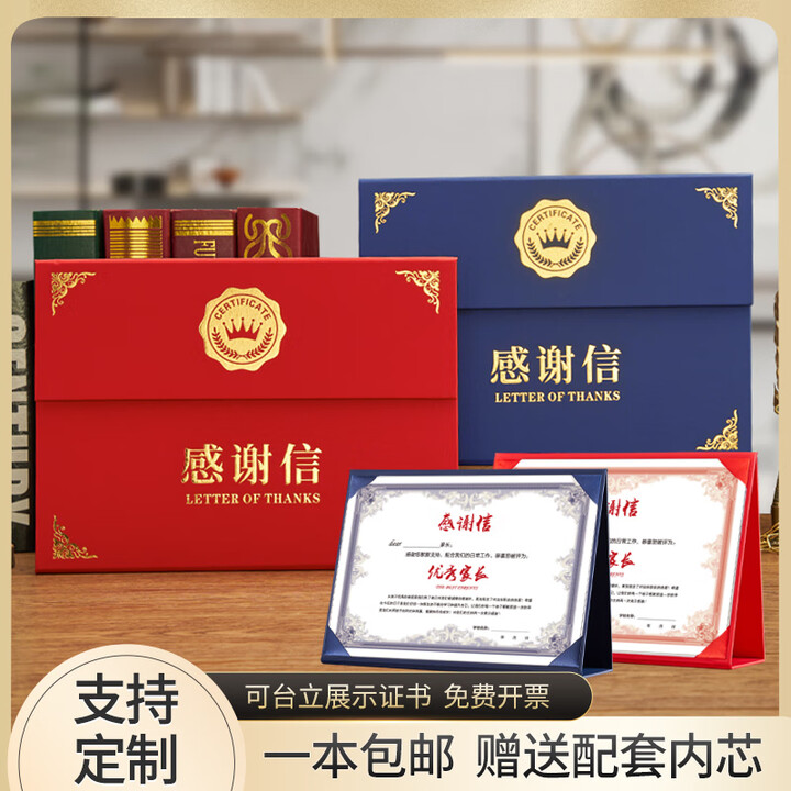 何佳功感谢信感谢状幼儿园高端感恩证书外壳定制荣誉纪念保护套可立牌裱框信封医生表扬信捐赠封面信纸奖 红色-三折可立-感谢信 放标准A4/配送内芯 ...