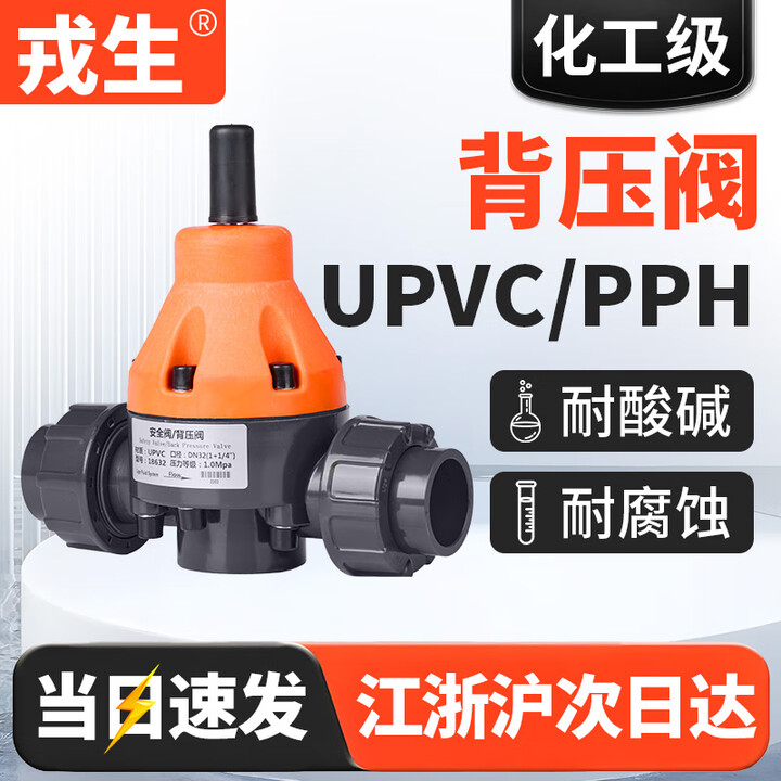 UPVC背压阀 安全阀泄压阀 PVC管塑料安全阀背压阀 安全单向阀 DN20 PPH 安全阀/背压阀【图片 价格 品牌 报价】-京东