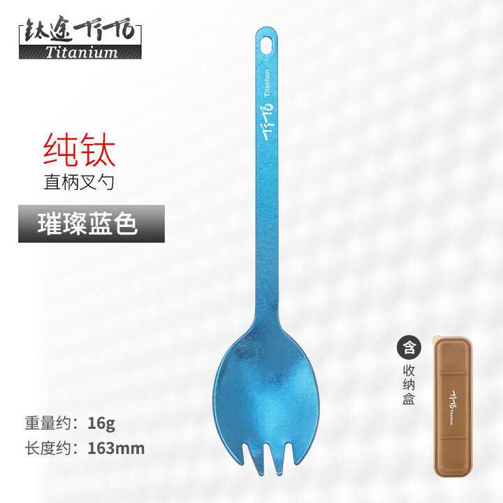 钛途（TITO TITANIUM） 纯钛叉勺1.5mm99.5%钛合金家用户外野营餐具厨具叉子勺子 纯钛叉勺-冰花蓝色