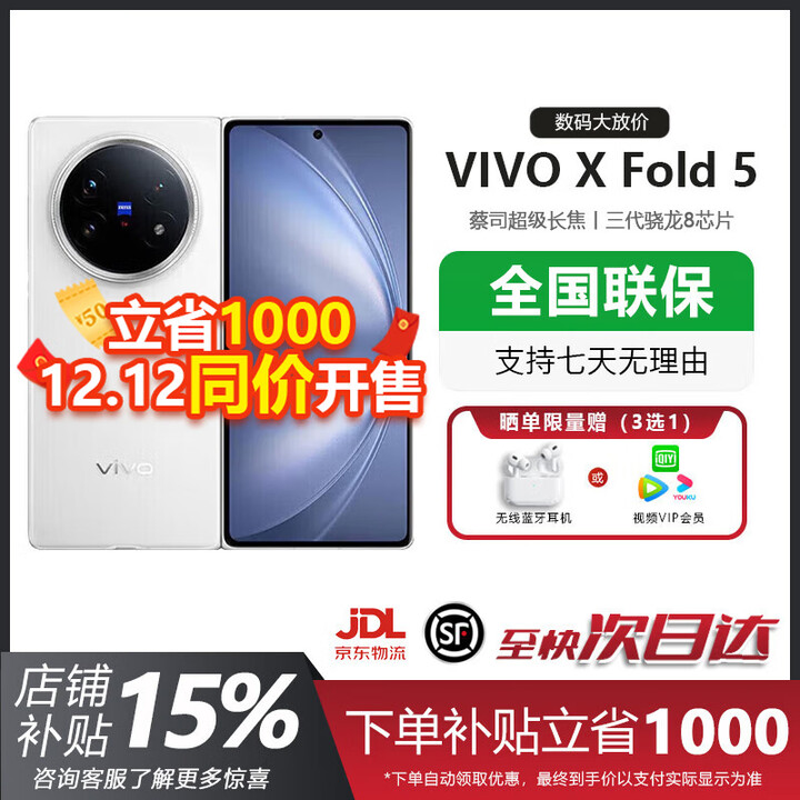 vivo X Fold5 5G折叠屏手机vivofold系列 2025新款 大折叠手机 展机 明白 12+512GB 电子保卡已启用